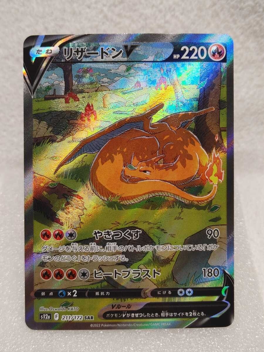 Pokemon Card Charizard V SAR 211/172 S12a VSTAR Universe Pokemon Card Charizard V SAR 211/172 S12a VSTAR Universe