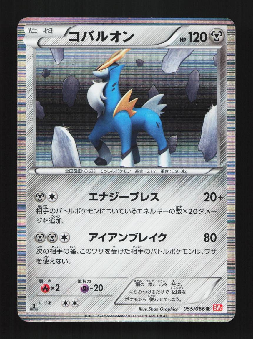 Cobalion 055/066 1st ED HP Red Collection Japanese Pokemon Card TCG