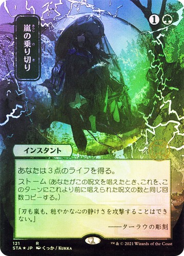 Mint/Near-Mint, English - 1 x MTG Weather the Storm - 121 - JPN