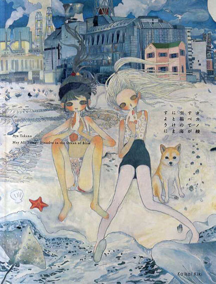 Kaikai Kiki Aya Takano May All Things Dissolve in the Ocean of