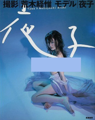 Nobuyoshi Araki ''Yako'' Photo Collection Japanese book Japan Edition gravure b299