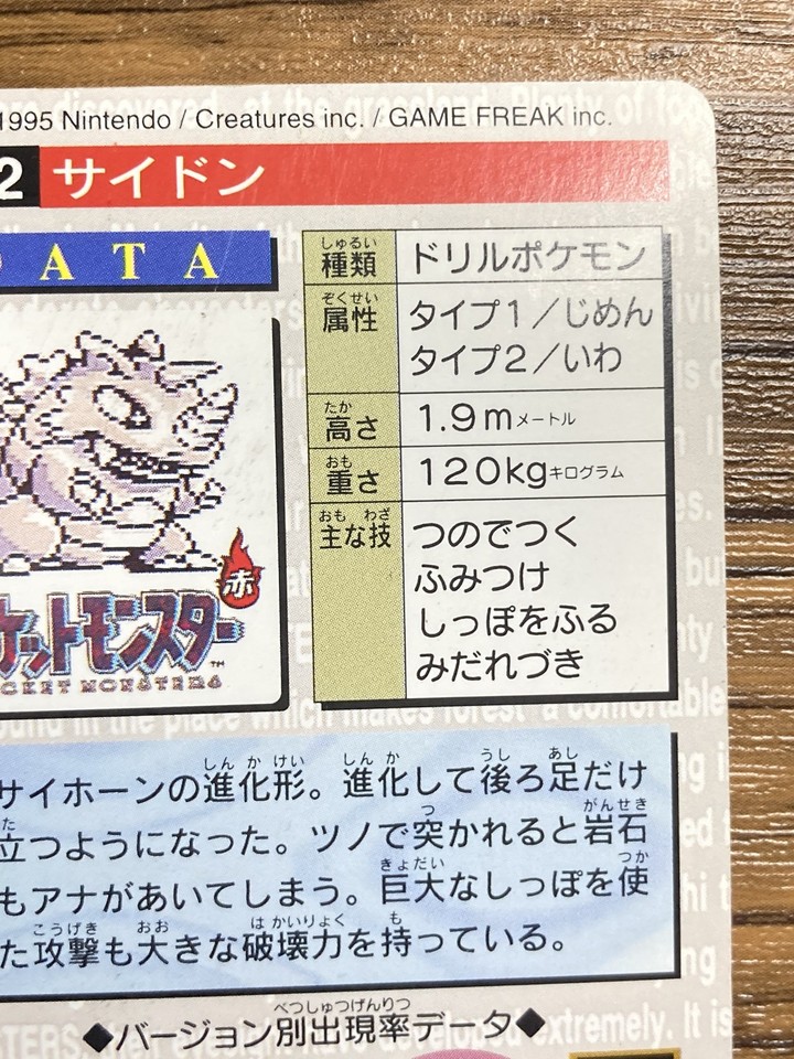 Reg Pock Pokemon Carddass Card Rhydon No.112 Bandai Pocket Monsters Red ver ...