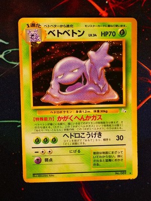 HP JAPANESE Pokemon MUK Card FOSSIL Set #089 HOLO RARE Off-Center OC Error#5