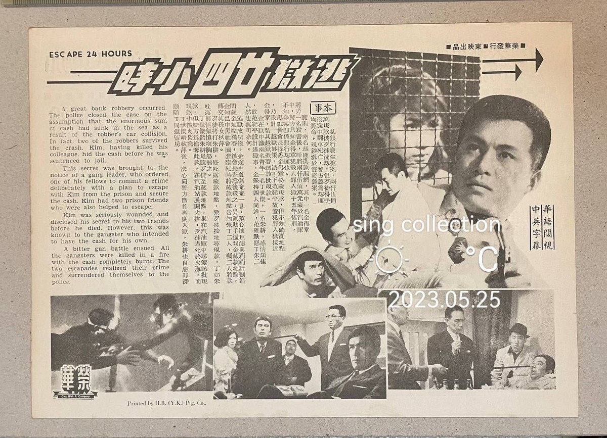 60's 日本片 梅宮辰夫 逃獄廿四小時 Japanese movie Chinese 60's 日本片 梅宮辰夫 逃獄廿四小時 Japanese movie Chinese