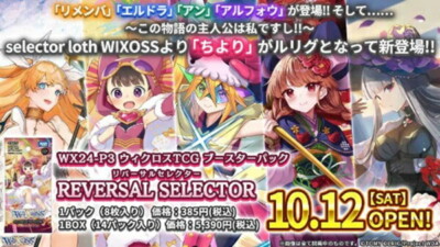ウィクロス REVERSAL SELECTOR 13box wixoss WIXOSS TCG Booster Pack REVERSAL SELECTOR WX24-P3 / x1 Box Card