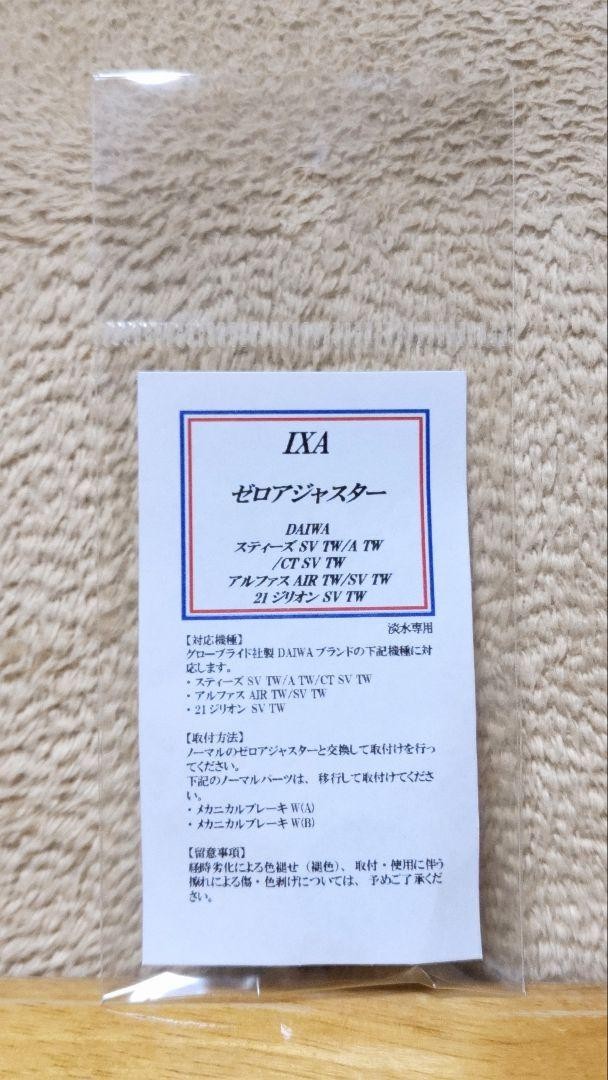 【売切】KTF IXA ダイワ用 ゼロアジャスター／レッド KTF IXA DAIWA ZERO ADJUSTER RED 980370 | eBay