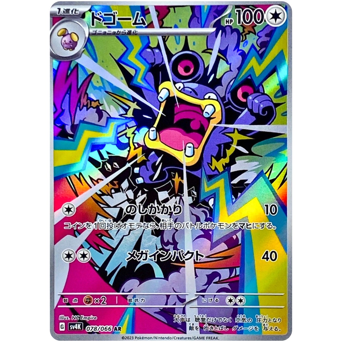 Loudred AR 078/066 SV4K Ancient Roar - Pokemon Card Japanese Loudred AR 078/066 SV4K Ancient Roar - Pokemon Card Japanese