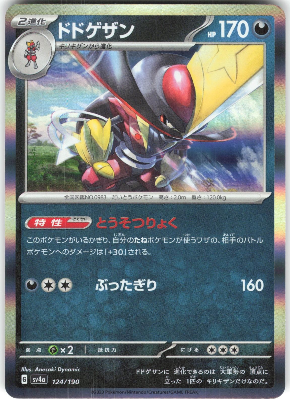 Kingambit 124/190 Shiny Treasure ex Pokemon Card NM