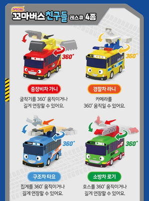 Tayo the Little Bus Special Friends Mini Car 18pcs Full Set Vol 3