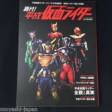Heisei Kamen Rider Serie 15 Título Guía Libro | JAPÓN TOKUSATSU Superhéroe