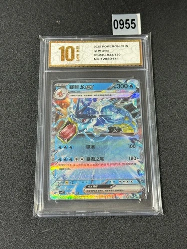 New ListingGyarados ex RR CSV3C-033/130 Pokemon Card Chinese  Grade 10