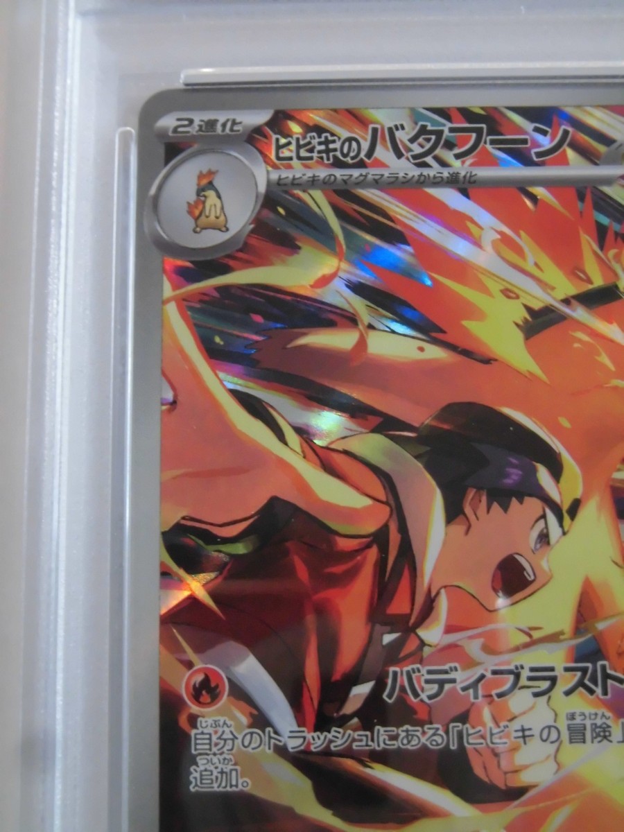 PSA 10 Pokemon Card Ethan's Typhlosion AR 070/063 sv9a Heat