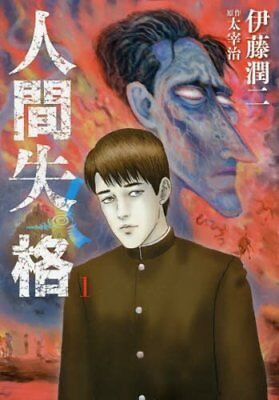 Ningen Shikkaku 1 Japanese Comic Manga Junji Ito Horror 人間失格 Ebay