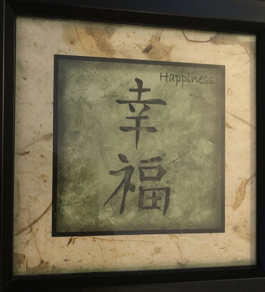Asian Writing 4 Wall Hanging “Dream” "Love" Inspirational Plaque Framed 9” X 9” - Image 2 of 4