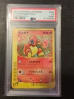2002 POKEMON JAPANESE MCDONALD'S #004 CHARMANDER-HOLO PSA 3 VG (MK)