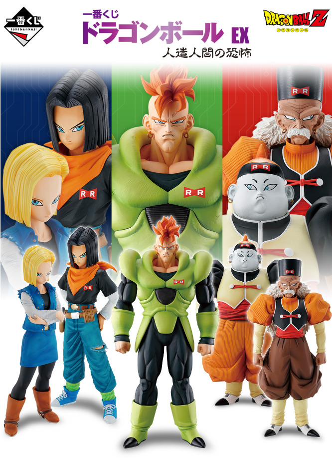 Dragon Ball Android No. 16 No. 17 No. 18 Figure