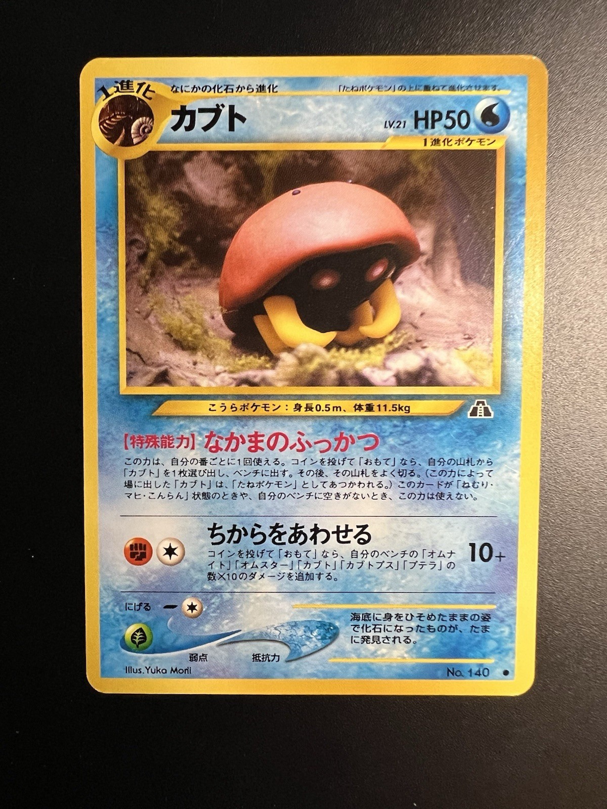 Kabuto Crossing the Ruins... Regular (Japanese) No. 140 Lv. 21