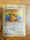 1996 Dragonite Mystery of the Fossils Holo No. 149 (Japanese) MP