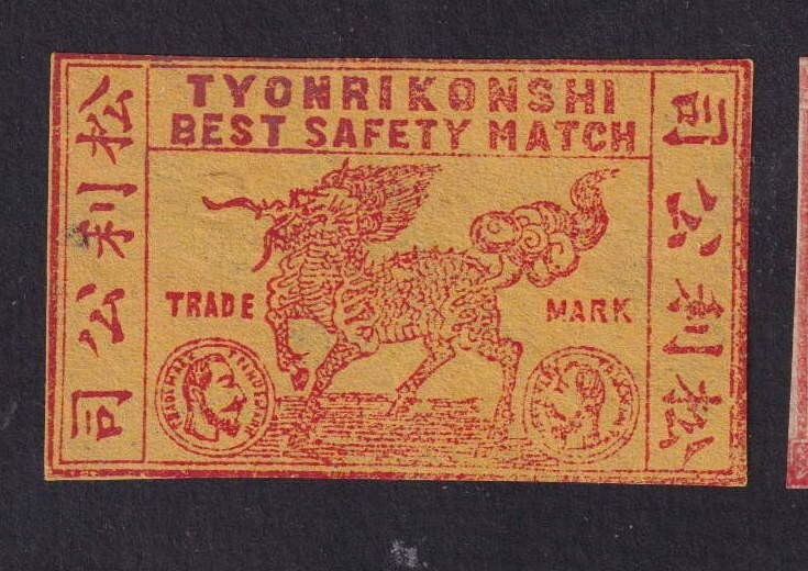 Old Matchbox label Japan BN166937 Dragon | eBay
