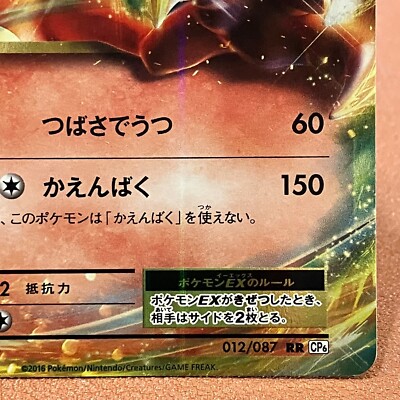 Charizard EX 012/087 RR CP6 2016 Pokemon TCG Japanese card