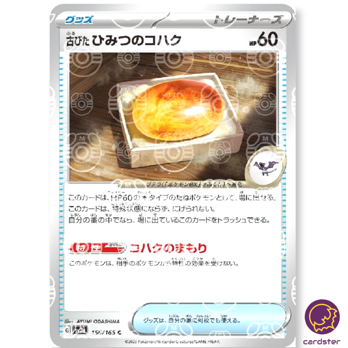 MASTER BALL REVERSE HOLO Ancient Old Amber C 156/165 Pokemon 151