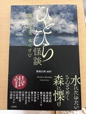 Doujinshi Hitohira Kaidan: Mori ni Shizumi, Mizu ni Sumu  Shirai Tomoyuki