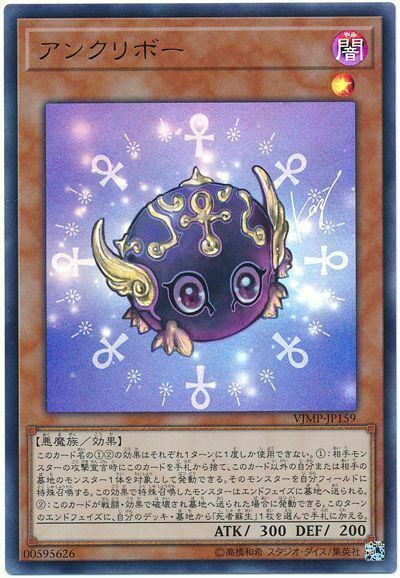 VJMP-JP159 - Yugioh - Japanese - Ankuriboh - Ultra
