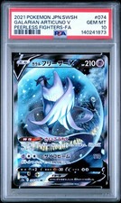 【PSA10】 ガラルフリーザーV SA s5a 074 ARTICUNO PSA 10 Galarian Articuno V 074/070 SR Pokemon Japanese Peerless