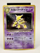 Pokemon Dark Alakazam Japanese Rocket Gang W/ Cosmos Swirl HOLO BLEED  NO.065