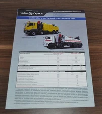 Chaika Service Kamaz 6560 8x8 MAN TGS Wrecker Truck Russian Brochure Prospekt