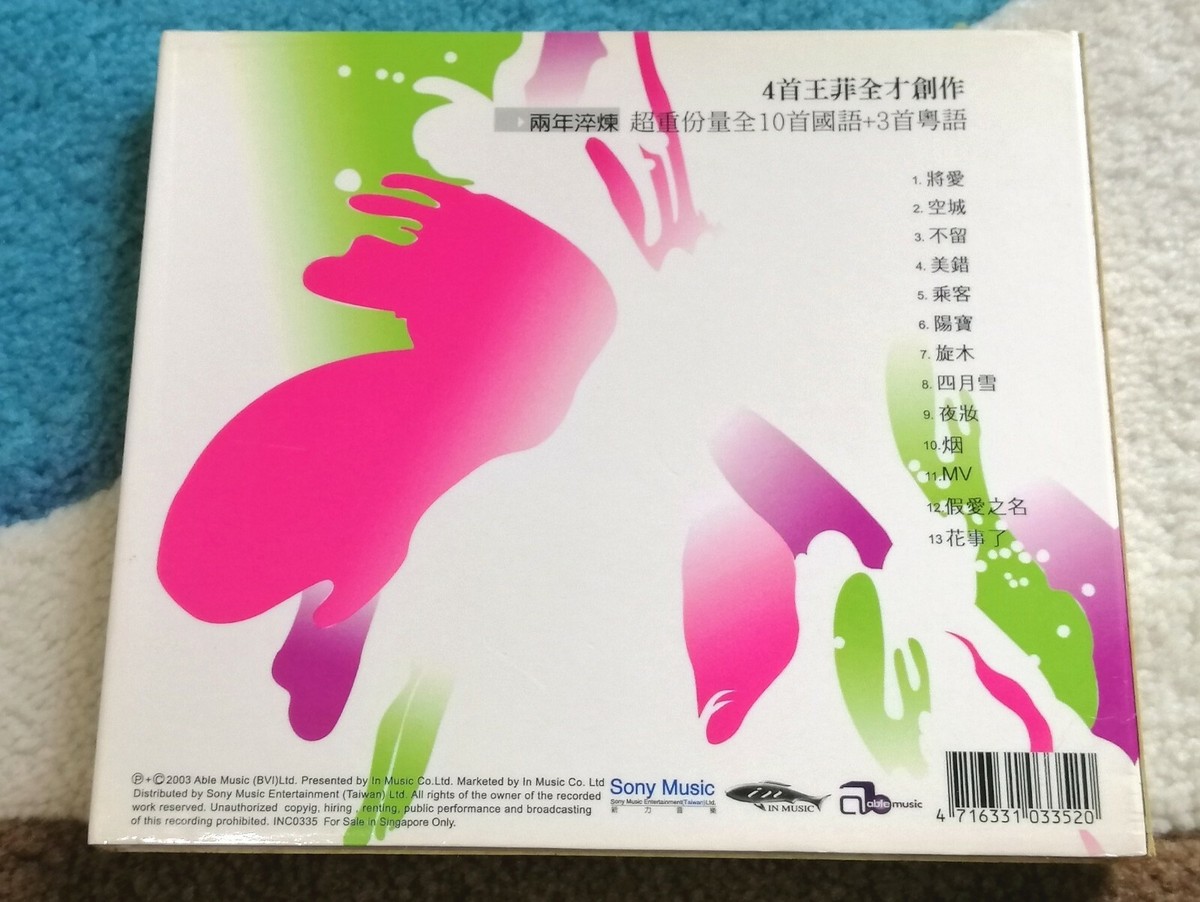 MusicCD4U CD 2003 Faye Wong - Wang Fei Jiang Ai 王菲王靖雯絕版