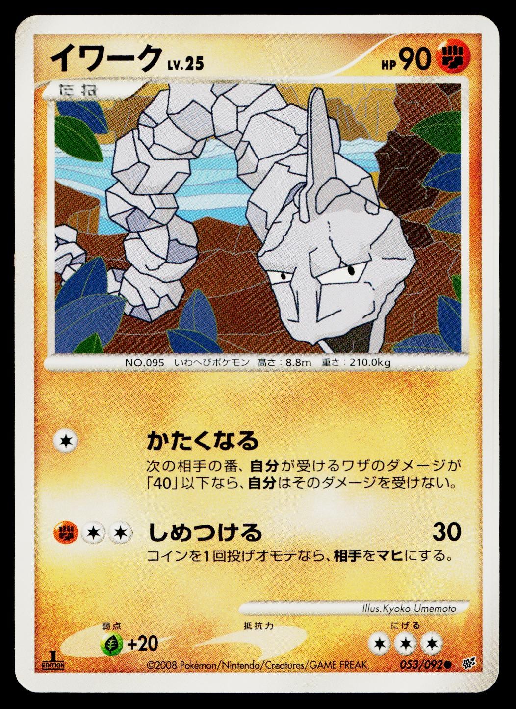 Onix 053/092 Common Stormfront Pokemon Japanese Lightly Played