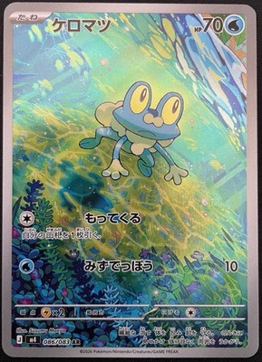 Froakie AR 086/083 M4 Ninja Spinner Japanese Pokemon Card
