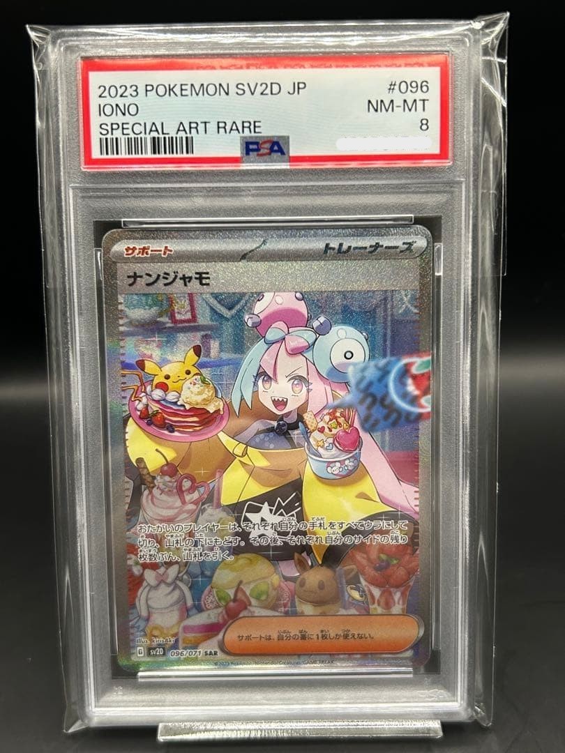 ポケモンカードゲーム 2023 POKEMON SV2D JP #096 IONO eBay Auction Item 126532209973 Tcg Cards 2023 Pokemon Japanese