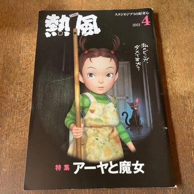 #ad Studio Ghibli Hot Wind Aya and the Witch Goro Miyazaki Hayao Miyazaki $49.67
