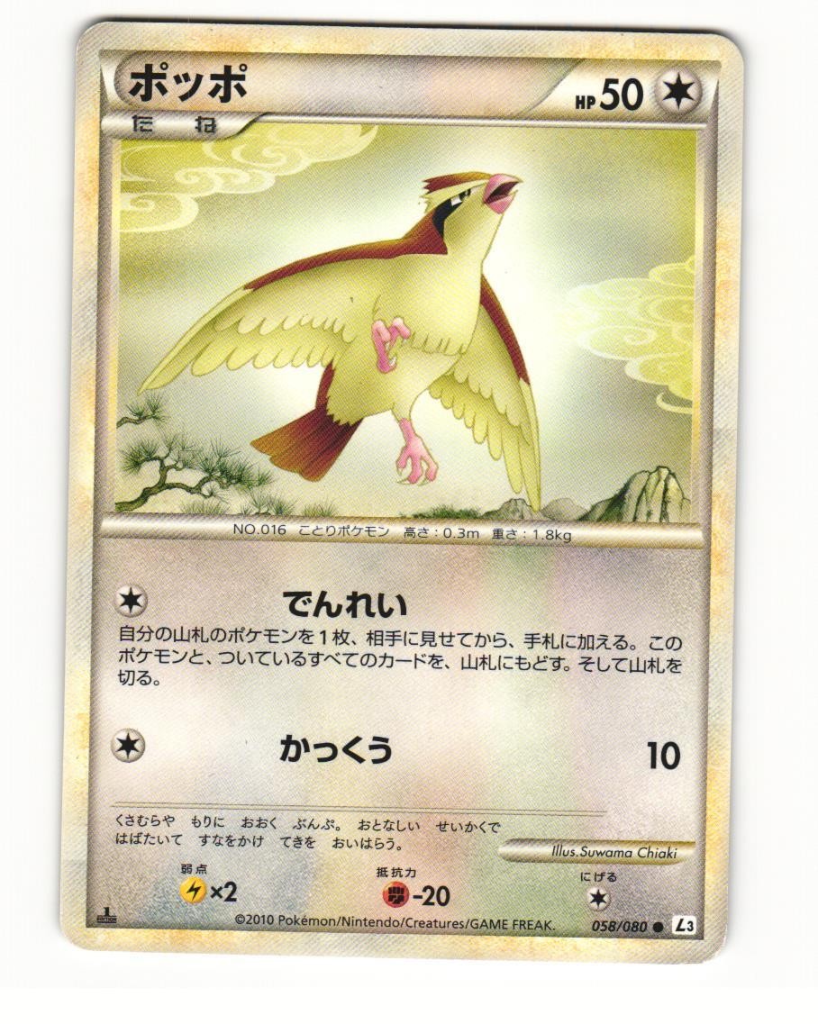 Pidgey 058/080 Common 2010 Clash at the Summit Pokemon Japanese HP