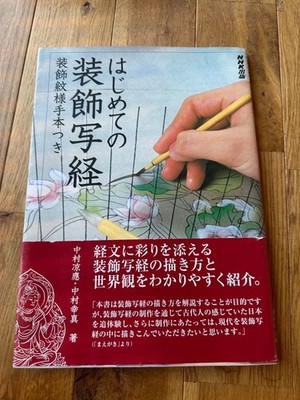First decorative copying of sutras with decorative pattern examples