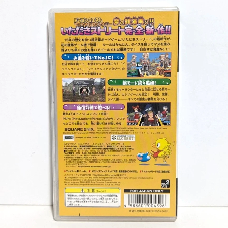 Dragon Quest & Final Fantasy in Itadaki Street Portable Sony PSP PlayStation JP - Image 3 of 4