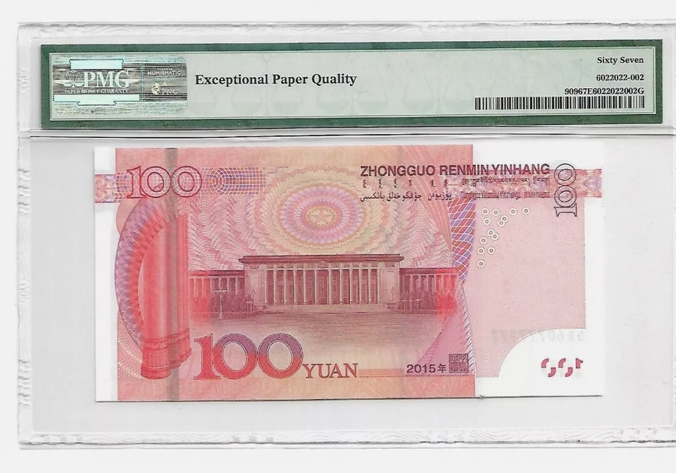 Superb Rare Genuine 2015 China 100 Yuan Solid Number #7 Serial No "777777" PMG67 - Image 2 of 2