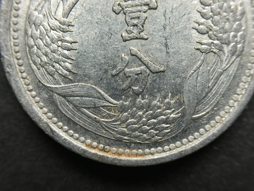 China 1941 Manchukuo 1 Fen 1 Cent Aluminium KT 8. Mint Error 滿洲帝國 康德八年 壹分 - Picture 5 of 6