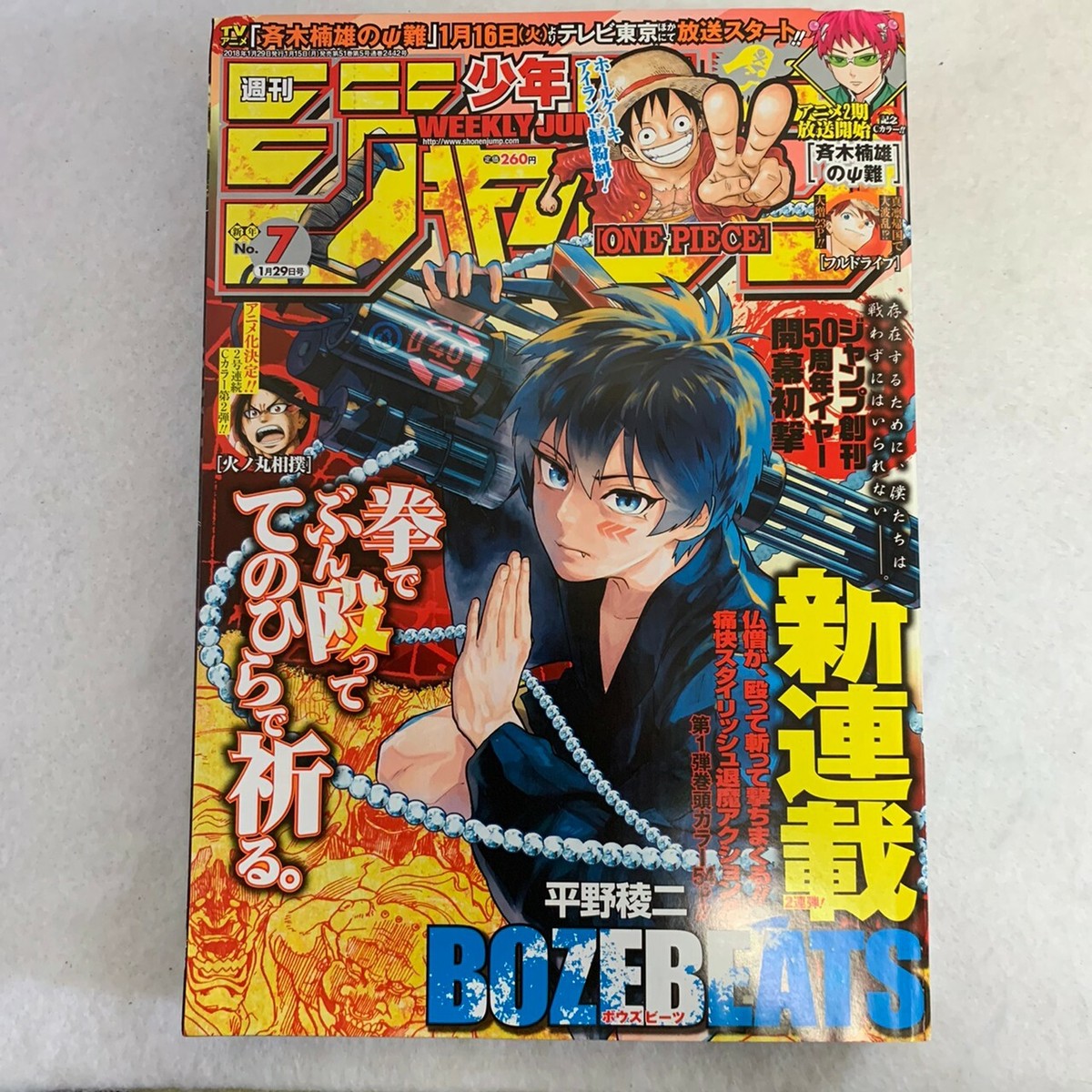 Weekly Shonen JUMP 2018 #7 BOZEBEATS 1st episode Japanese magazine