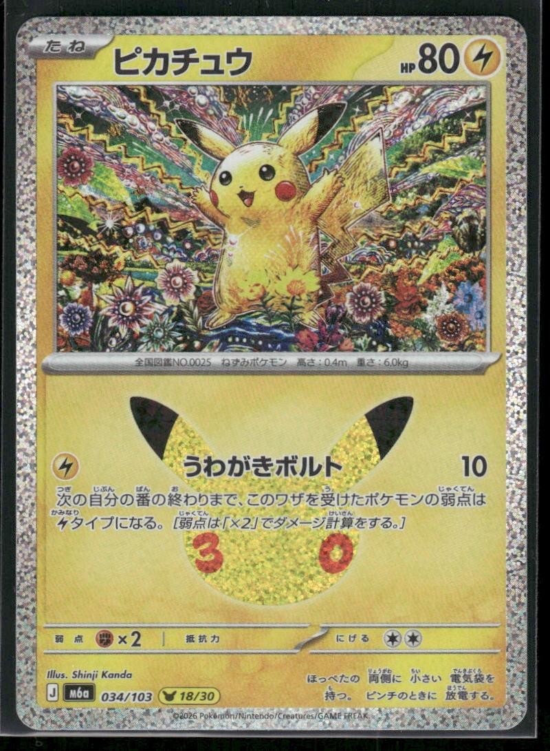 Pikachu 034/103 30th Celebration M6a 18/30 Japanese Pokemon 2026