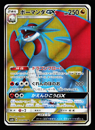 Salamence GX 072/066 Super Rare Champion Road SM6B 2018 Pokemon Japanese LP