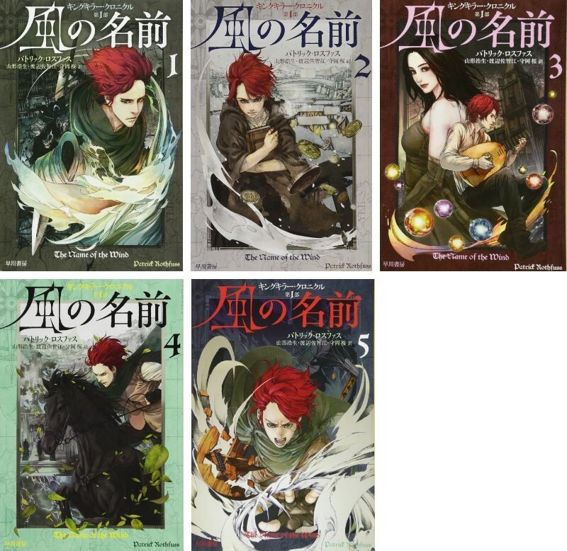 The Kingkiller Chronicle 1 : Vol.1-5 The Name of the Wind Japanese