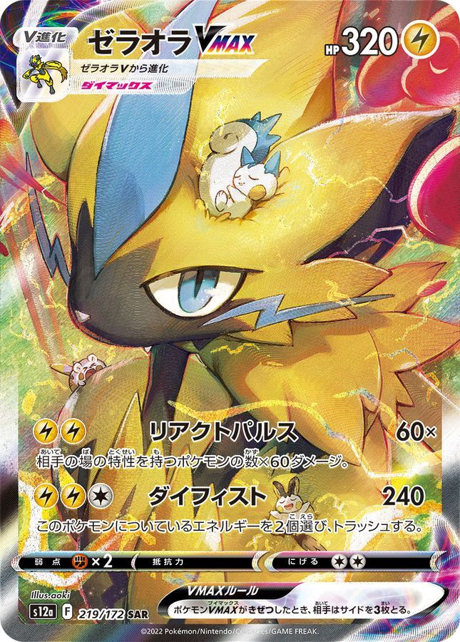 Zeraora VMAX SAR 219/172 VSTAR Universe S12a Pokemon Card Japanese [Near Mint]