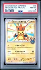 2014 Pokemon Japanese XY Promo Mega Tokyo's Pikachu #98 NM-MT PSA 8
