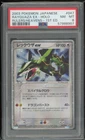 2004 POKEMON JPN RAYQUAZA EX HOLO CONSTRUCTED STARTER DECK 1st Ed #008 PSA 8