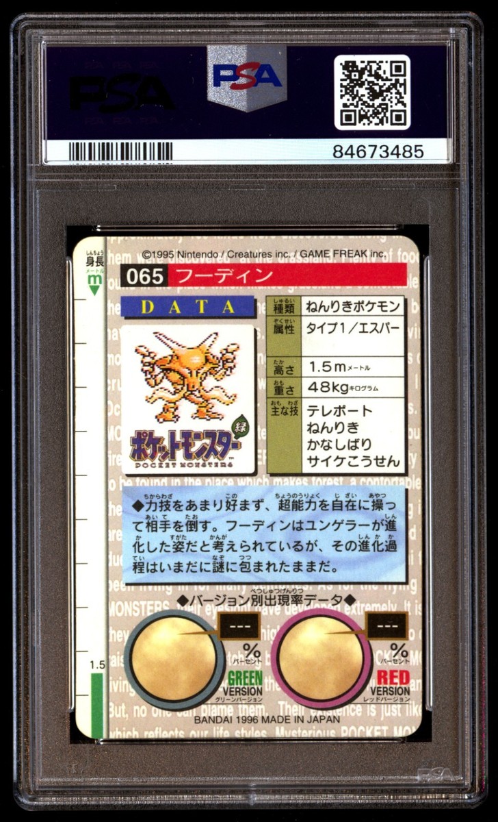 PSA 6 EX Mint Alakazam 065 Bandai Carddass Vending Prism