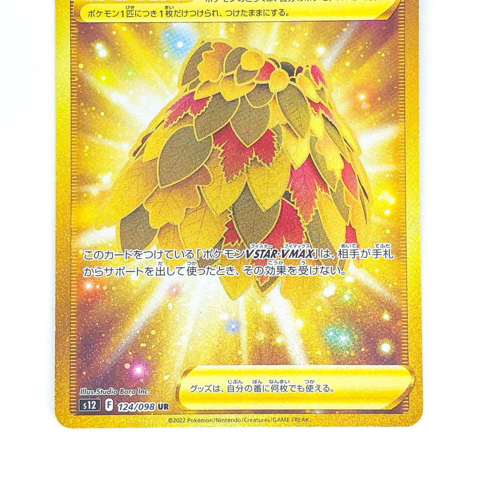 Camouflage Poncho UR 124/098 S12 Paradigm Trigger - Pokemon Card Japanese - Image 4 of 4