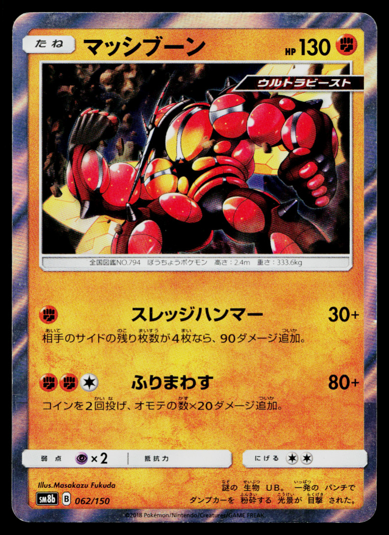 BUZZWOLE 062/150 GX ULTRA SHINY JAPANESE POKEMON TCG